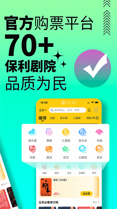 保利票务官方版
