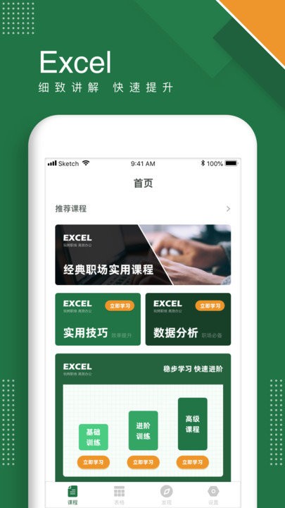 excel表格手机版app