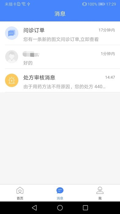河北省胸科医院医生端