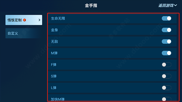 悟饭游戏厅金手指怎么用教程 悟饭游戏厅app金手指怎么用教程