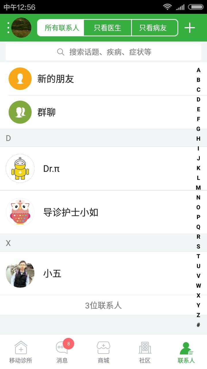 如医医生手机版