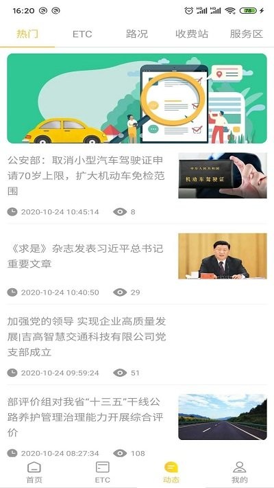 吉高畅行etc