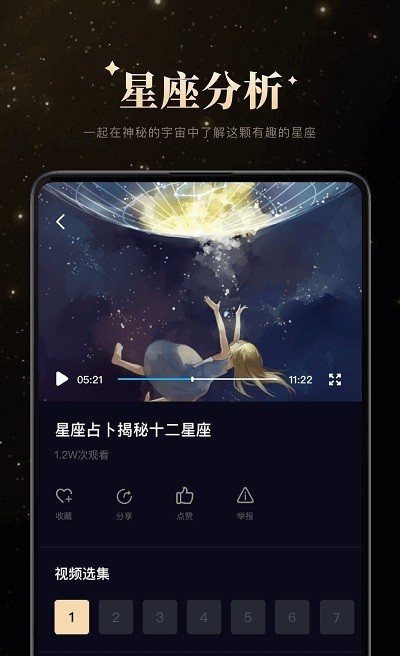 白桃星座周运势软件