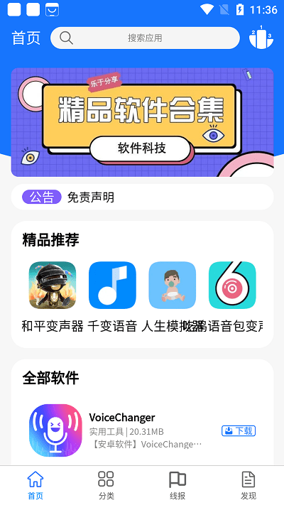 浩瀚软件库手机版
