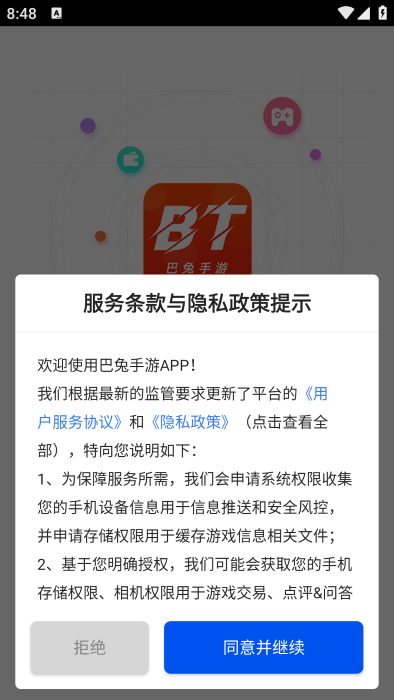 巴兔手游折扣平台 巴兔手游盒子官方下载