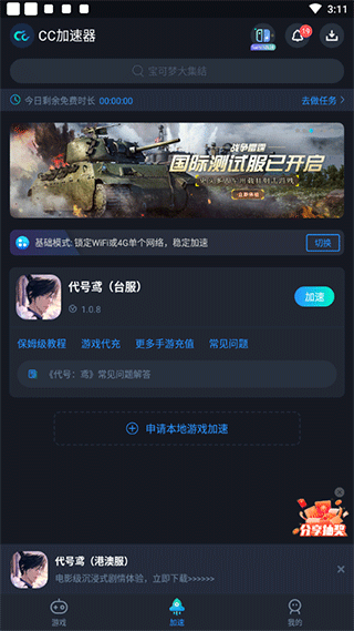 代号鸢官方正版怎么注册登录 代号鸢官方正版怎么注册登录