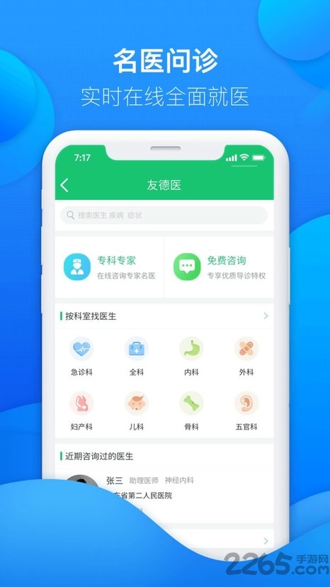 友德医app