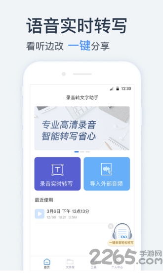 录音转文字翻译君最新版下载