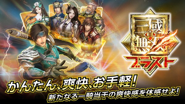 真三国无双爆发中文版