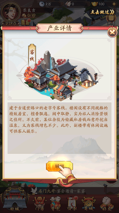 首富计划手游