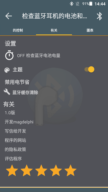 检查蓝牙耳机的电池和铃声app