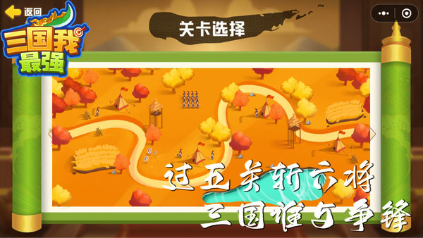 三国我最强手机版