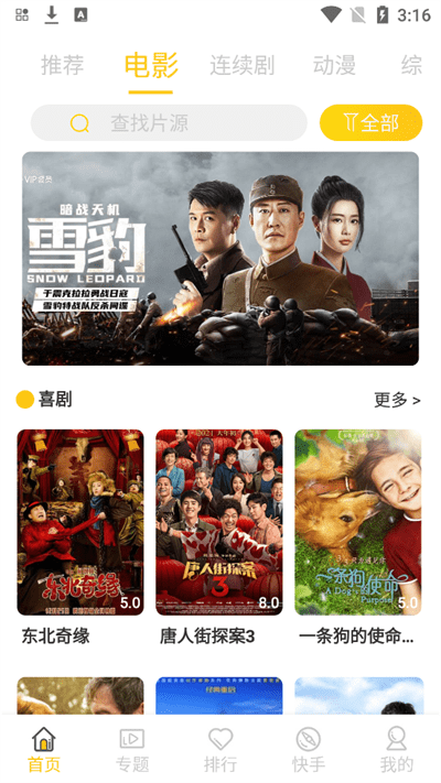 爱酷影视app手机最新版