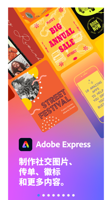 adobe express手机版