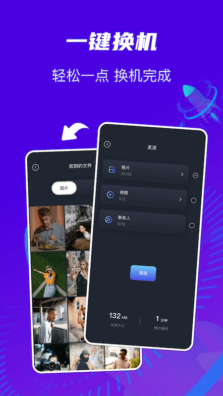 相互传换机app