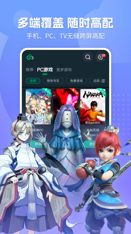 网易云游戏平台手机版下载
