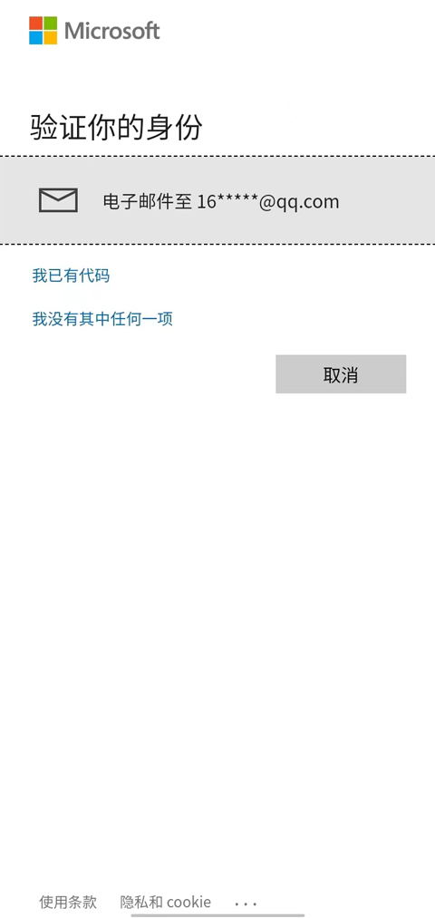 microsoft authenticator使用教程 microsoft authenticator教程