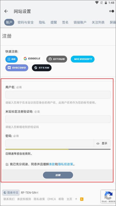 米坛社区怎么注册账号教程 米坛社区app怎么注册账号教程