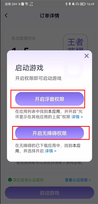 手游助手安卓版登号器教程 手游助手app教程