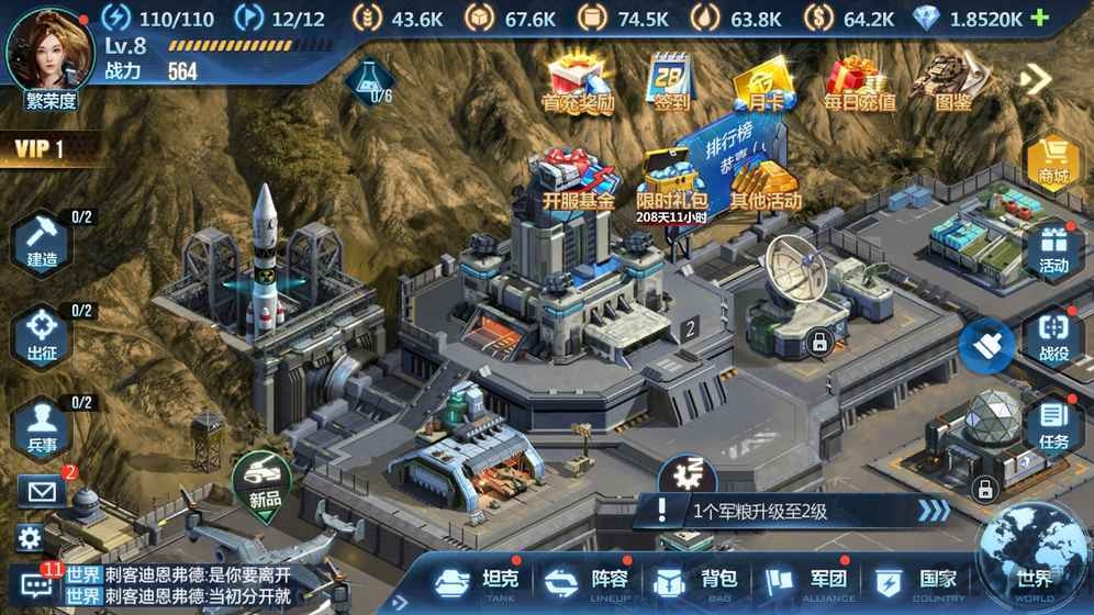 联盟战役手游