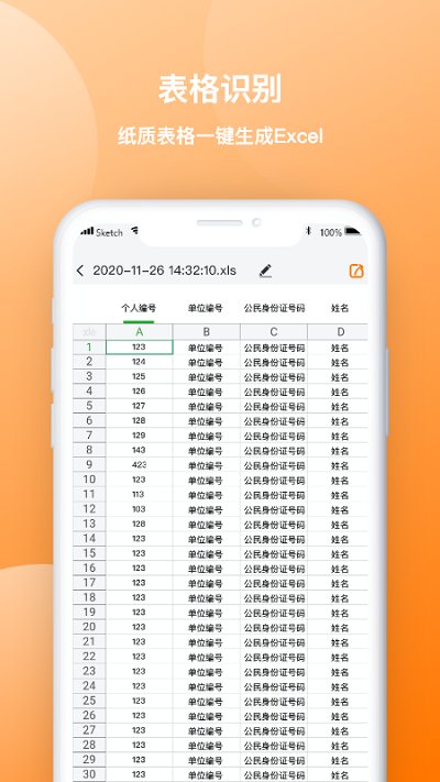 图片转文字禹天识字软件