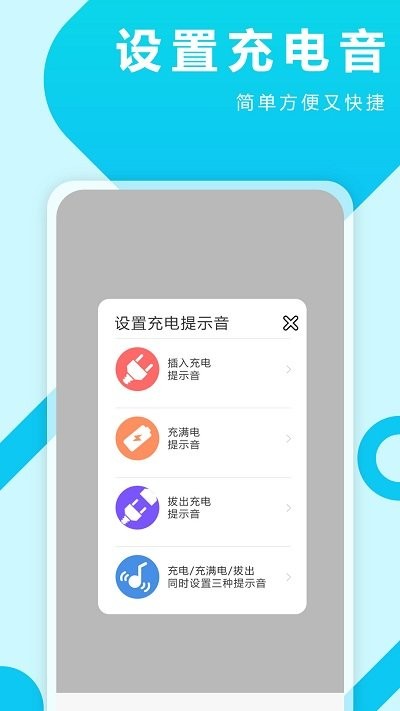 充电特效提示音app