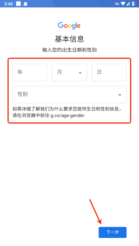 谷歌邮箱账号注册教程手机版 谷歌邮箱账号注册教程