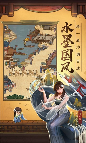 临安市首富手游最新版