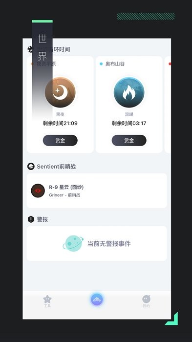 warframe中枢app