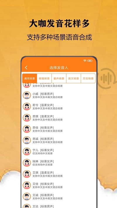 文字语音合成软件
