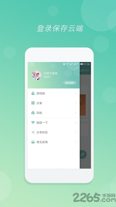 时光日记app