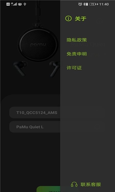 pamu自定义耳机软件