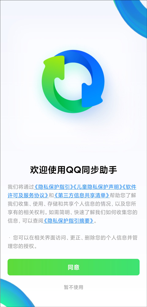 qq同步助手怎样把联系人导入手机教程 qq同步助手如何把通讯录导入新手机教程