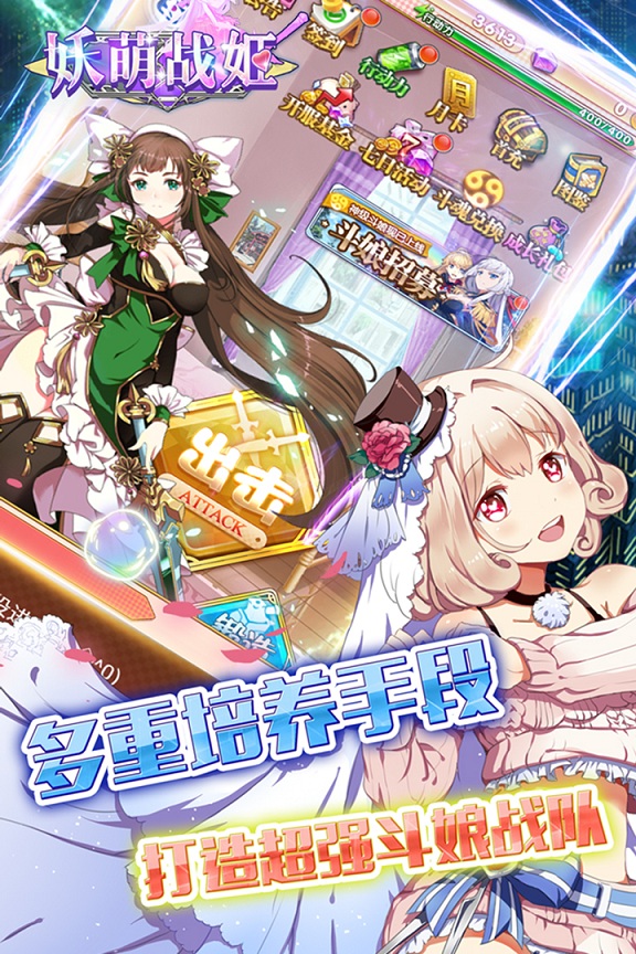 妖萌战姬手游