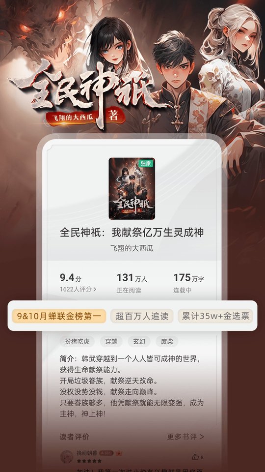 书旗小说免费版安装包