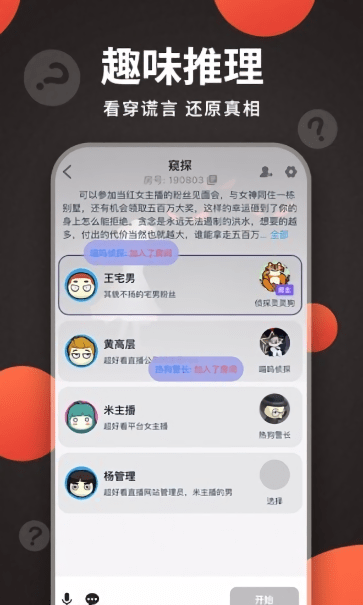 x侦探社游戏