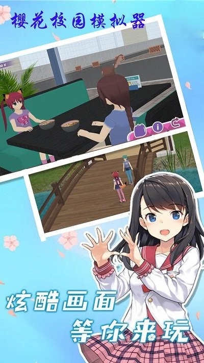 樱花校园校花游戏