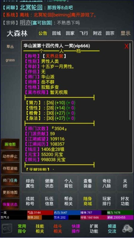 我的江湖梦mud官方版 我的江湖梦mud下载安装