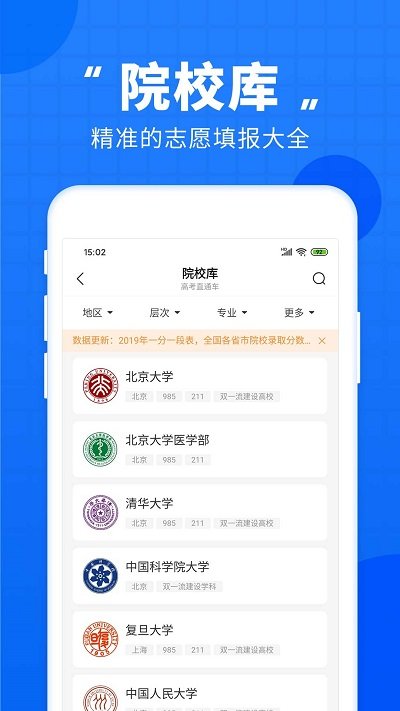2025高考直通车官方版
