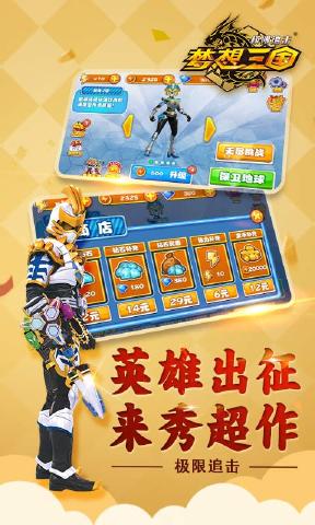 梦想三国极限追击内购破解版 梦想三国极限追击破解版下载