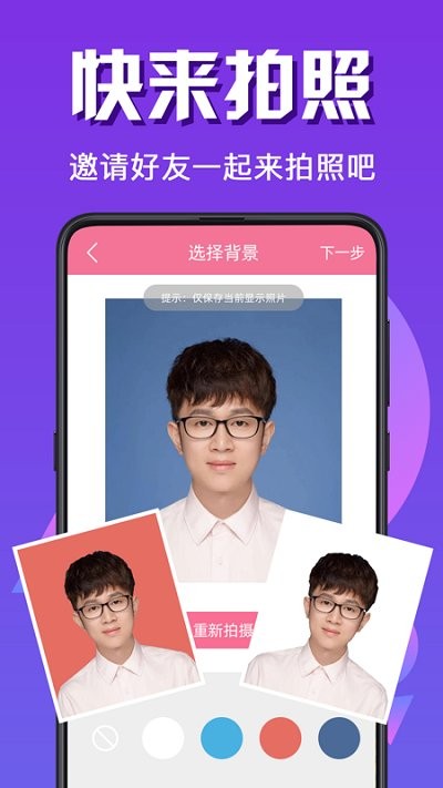 自拍证件照客户端