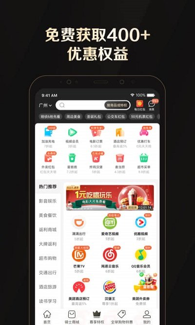 全球购骑士特权官方版