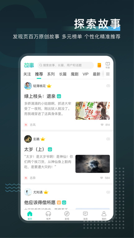 每天读点故事app官方版