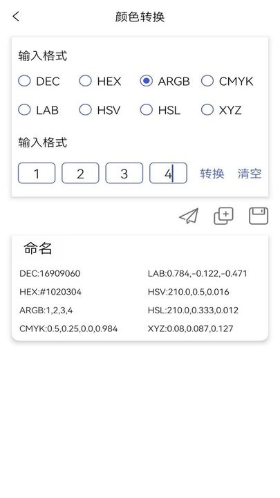 颜色转换app