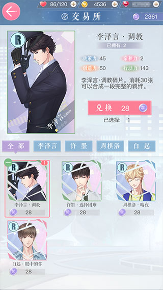 《恋与制作人》手游获得羁绊教程 《恋与制作人》手游获得羁绊教程