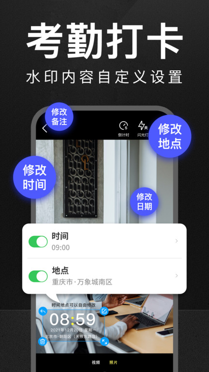 万能水印打卡相机官方版