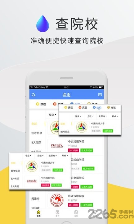 艺虫App 艺虫软件