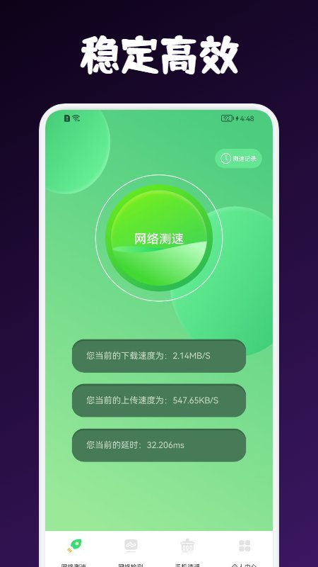 一键speedtest网络测速app