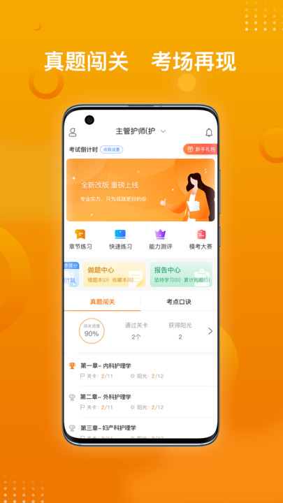护理职称金题库官方版