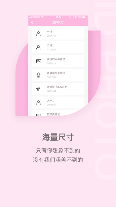 美颜证件照自拍最新版